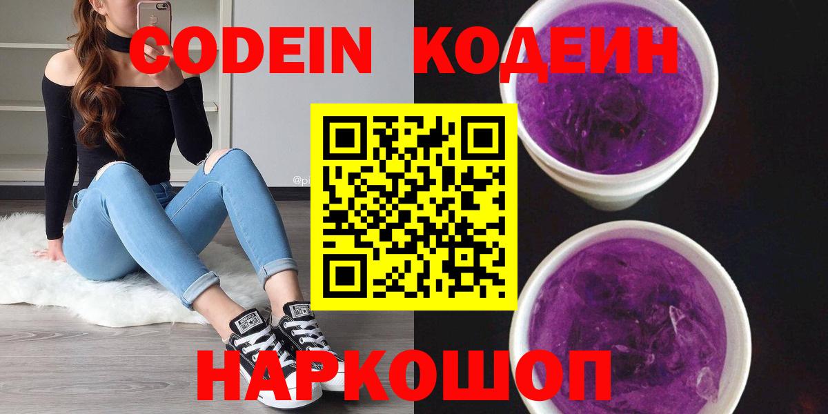 Codein Purple Drank  Вход с VPN  Хасавюрт 